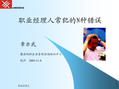 管理者的修正課 科學(xué)管理與持續(xù)改進之道